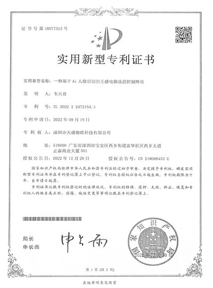 一种基于Ai人脸识别的无感电梯选层控制终端