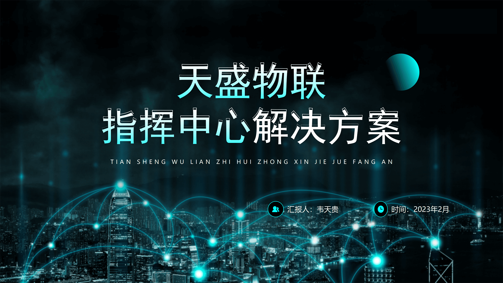 指挥中心