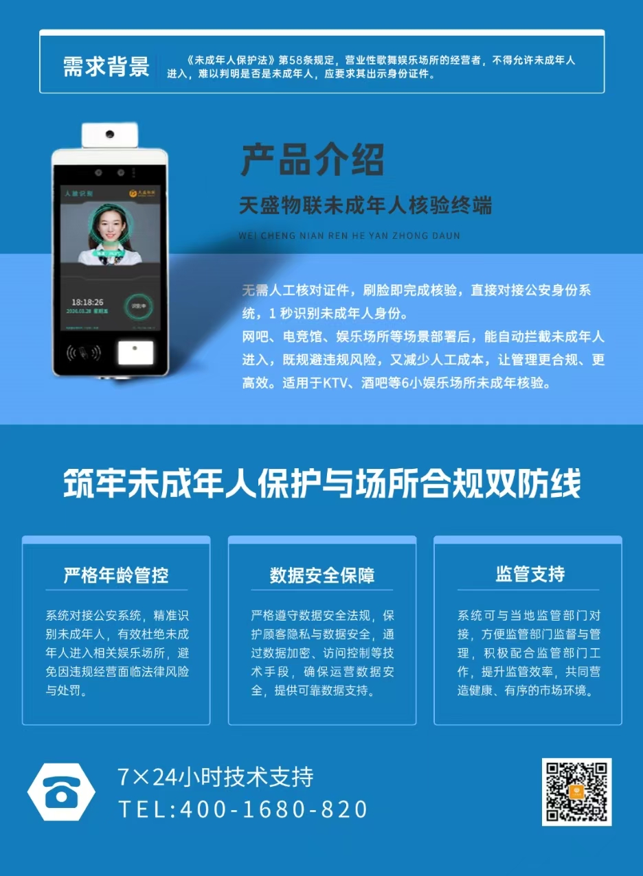 未成年人身份核验终端