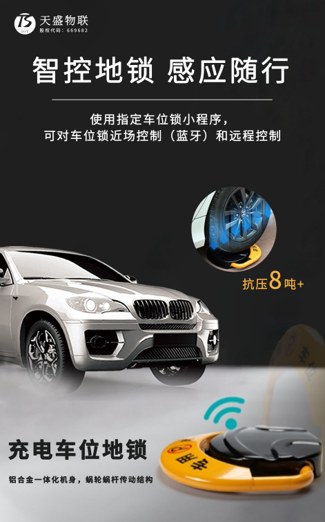车位管理地锁