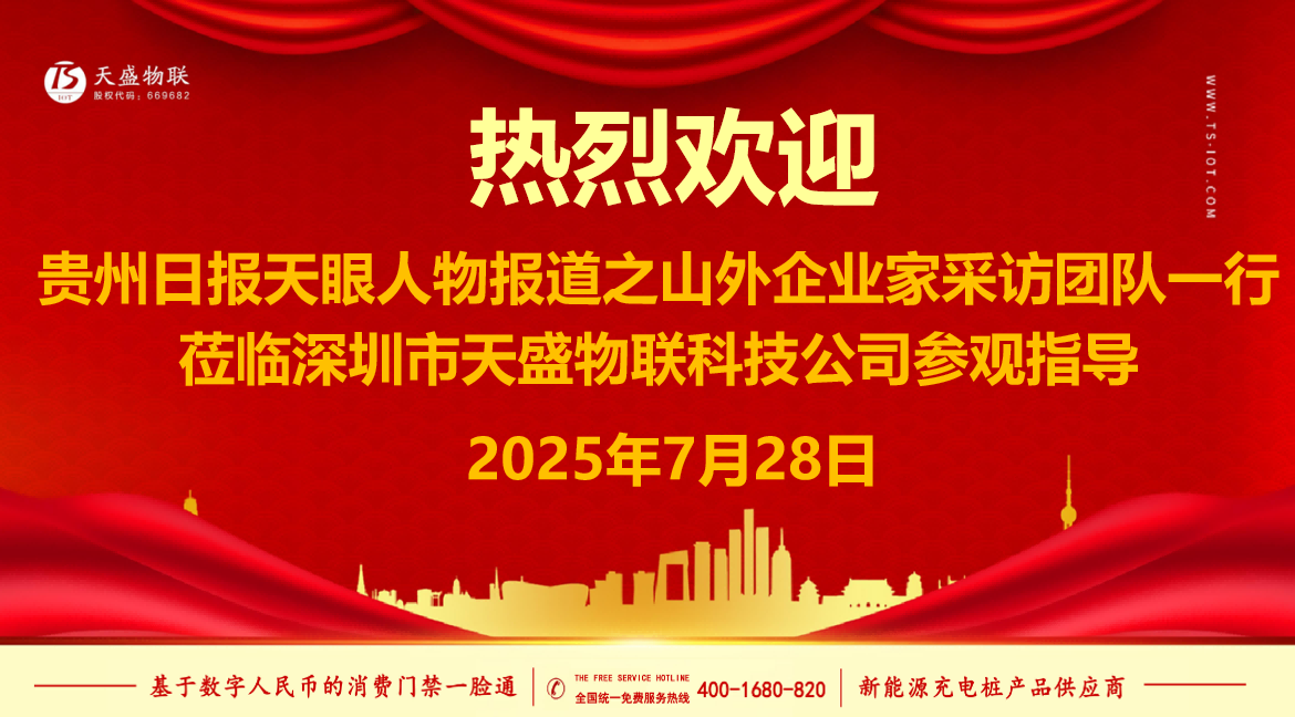 贵州日报天眼人物专访韦天贵：科技先锋的创业之路与反哺家乡的赤子情怀