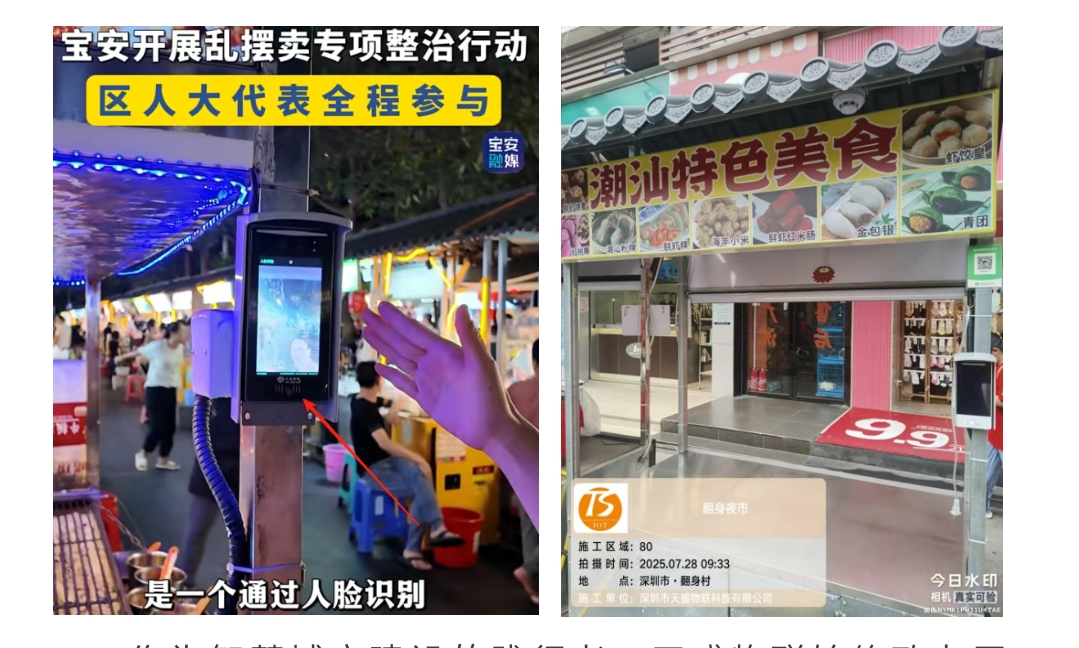 天盛物联成功中标深圳市宝安区新安街道安乐社区地摊经济智慧管理系统项目-助力城市管理智慧升级