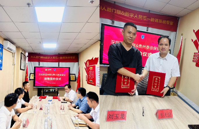 天盛物联与贵州泰岳保安集团达成战略合作，共拓智慧安防新市场