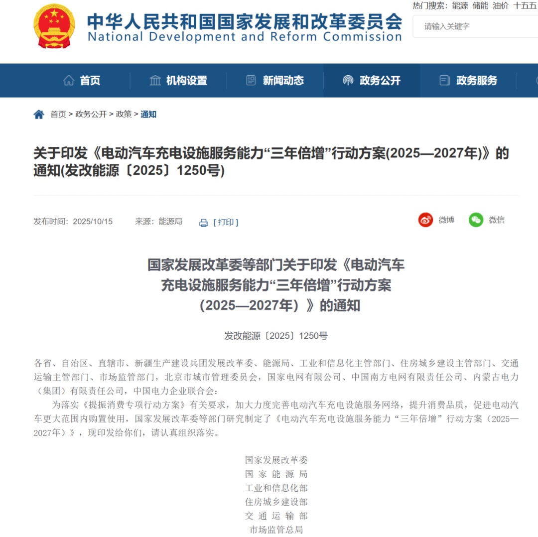 电动汽车充电设施服务能力“三年倍增”行动方案