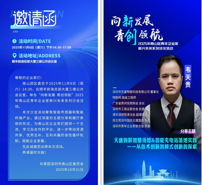 从“技术破局”到“模式立新”：天盛物联探索数字经济高质量发展新范式