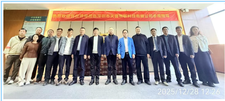 天盛物联新业务合资公司挂牌，拓展多元业务生态 赋能高质量发展新征程