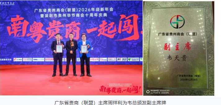 天盛物联四度蝉联科技之星，韦总荣升广东贵商（联盟）副主席                                                                                                                     天盛物联                                                                                                  2025年12月