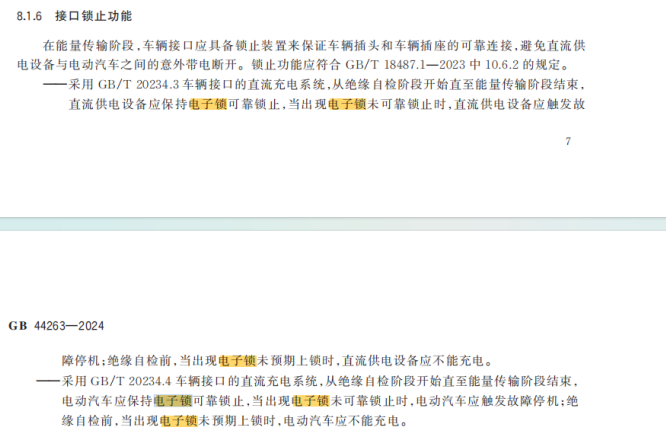 充电枪电子锁：守护充电安全的关键“门卫”