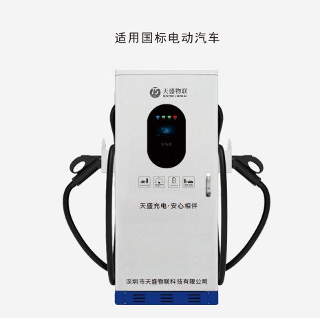 天盛物联大功率直流充电桩