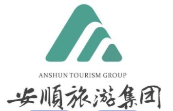 安顺旅游集团