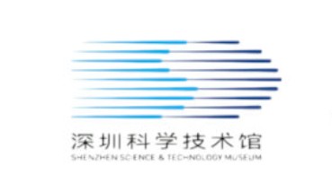 深圳科学技术馆