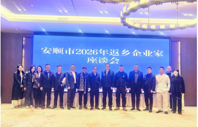 天盛物联董事长受邀出席贵州省安顺市2026年优秀企业家座谈会并作发言