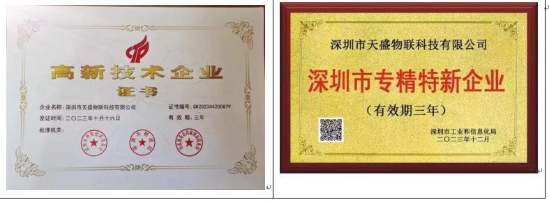 万家灯火处，科技守护时——天盛物联以物联网创新点亮乙巳元宵