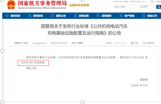 新规落地，使命在肩：天盛物联以创新方案助力公共机构充电设施升级