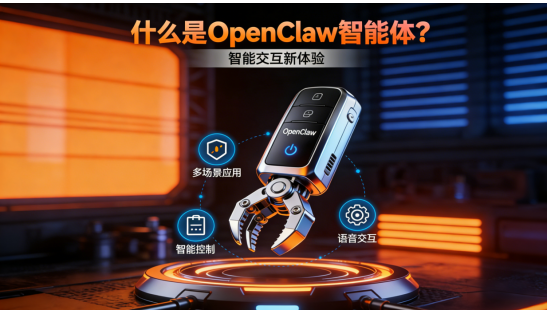 AI智能体时代到来 OpenClaw重塑互联网
