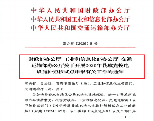 抢抓政策红利 赋能绿色县域—天盛物联全面响应2026年县域充换电设施补短板试点工作