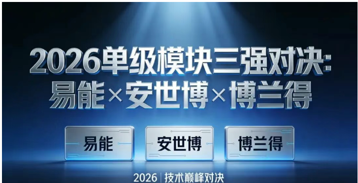 充电桩单级模块时代真的来了？一场正在发生的能效革命