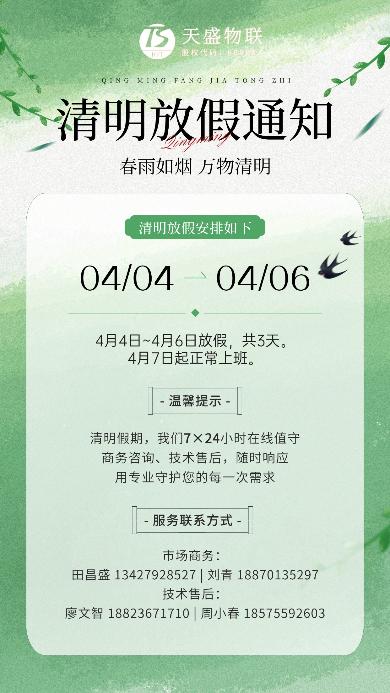 清明姐放假安排