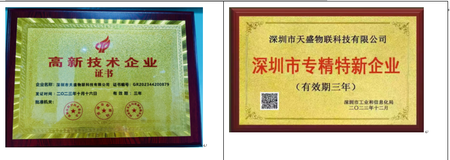 强强联合启新程 智慧赋能筑标杆—天盛物联签约富通物业东莞分公司，共启社区智能化新篇