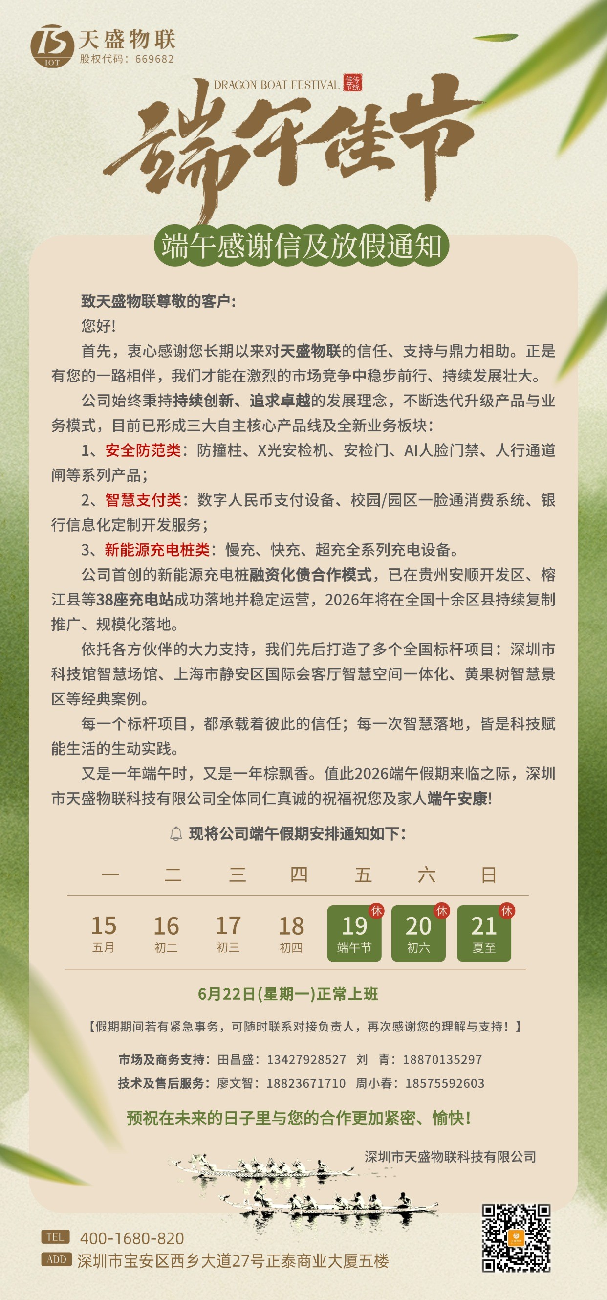 端午放假安排