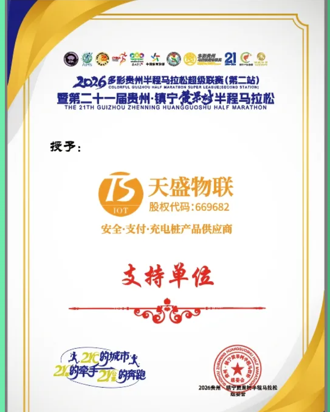 护航黄马，天盛物联筑牢赛事安检防线