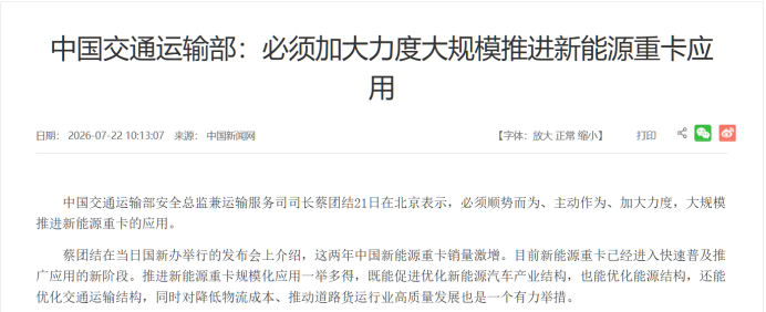 3000座重卡充换电站+220亿补贴：交通部这一枪，打响了货运电动化的“诺曼底登陆”
