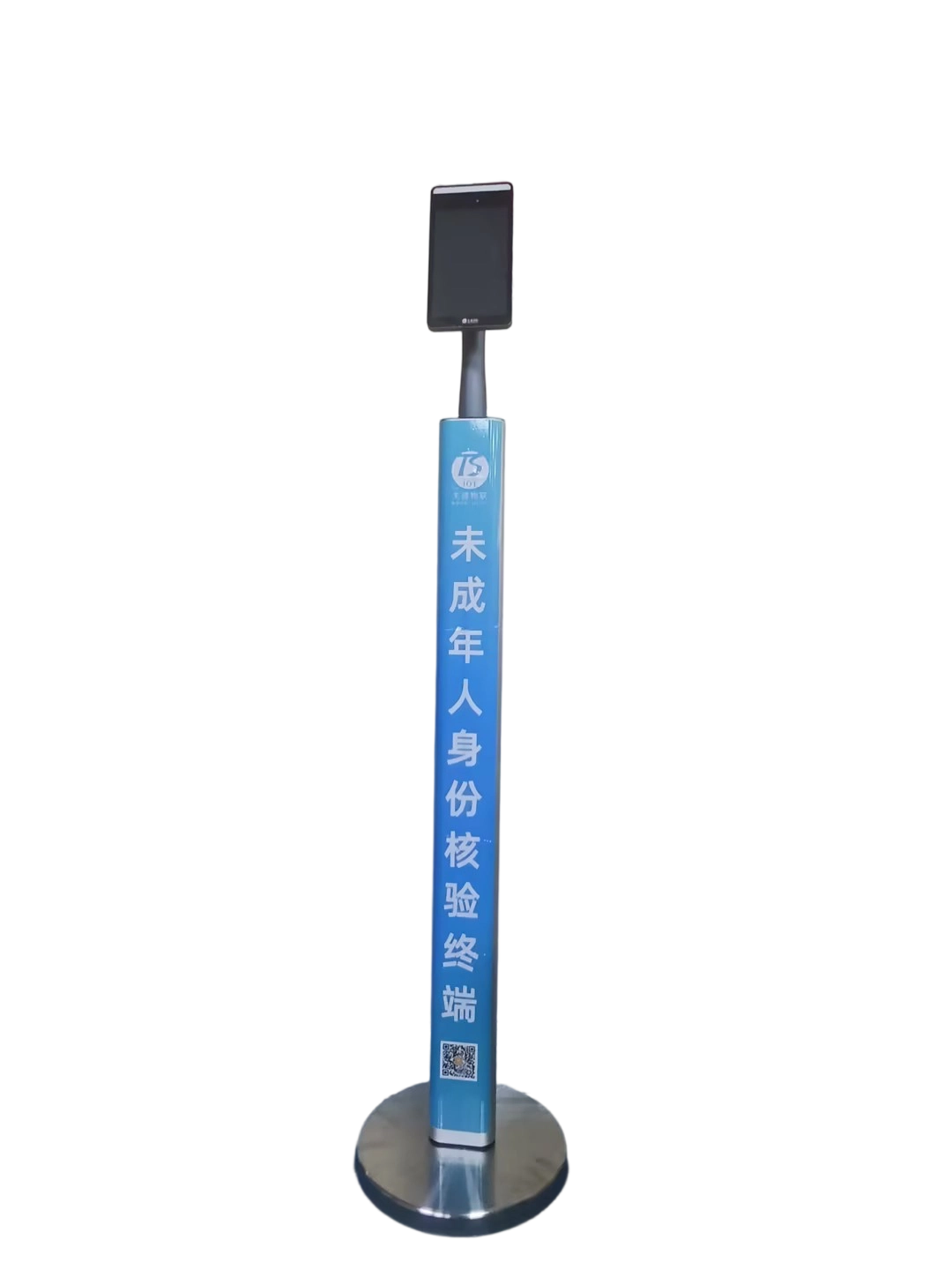 未成年人身份核验终端