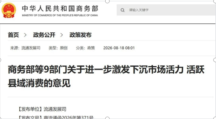 九部门新政落子县域消费，天盛物联“桩”点千县万镇绿色新版图
