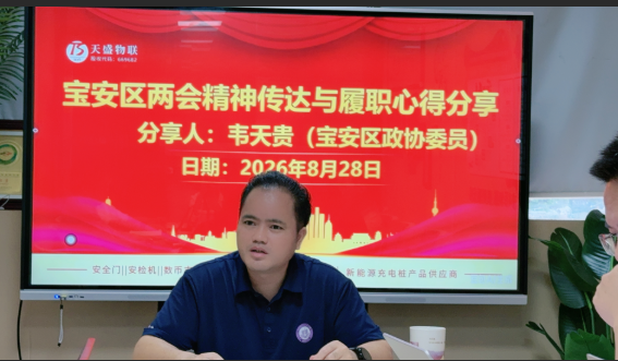 读懂两会精神，抢抓AI风口！天盛物联两会心得分享引爆全员奋进热潮