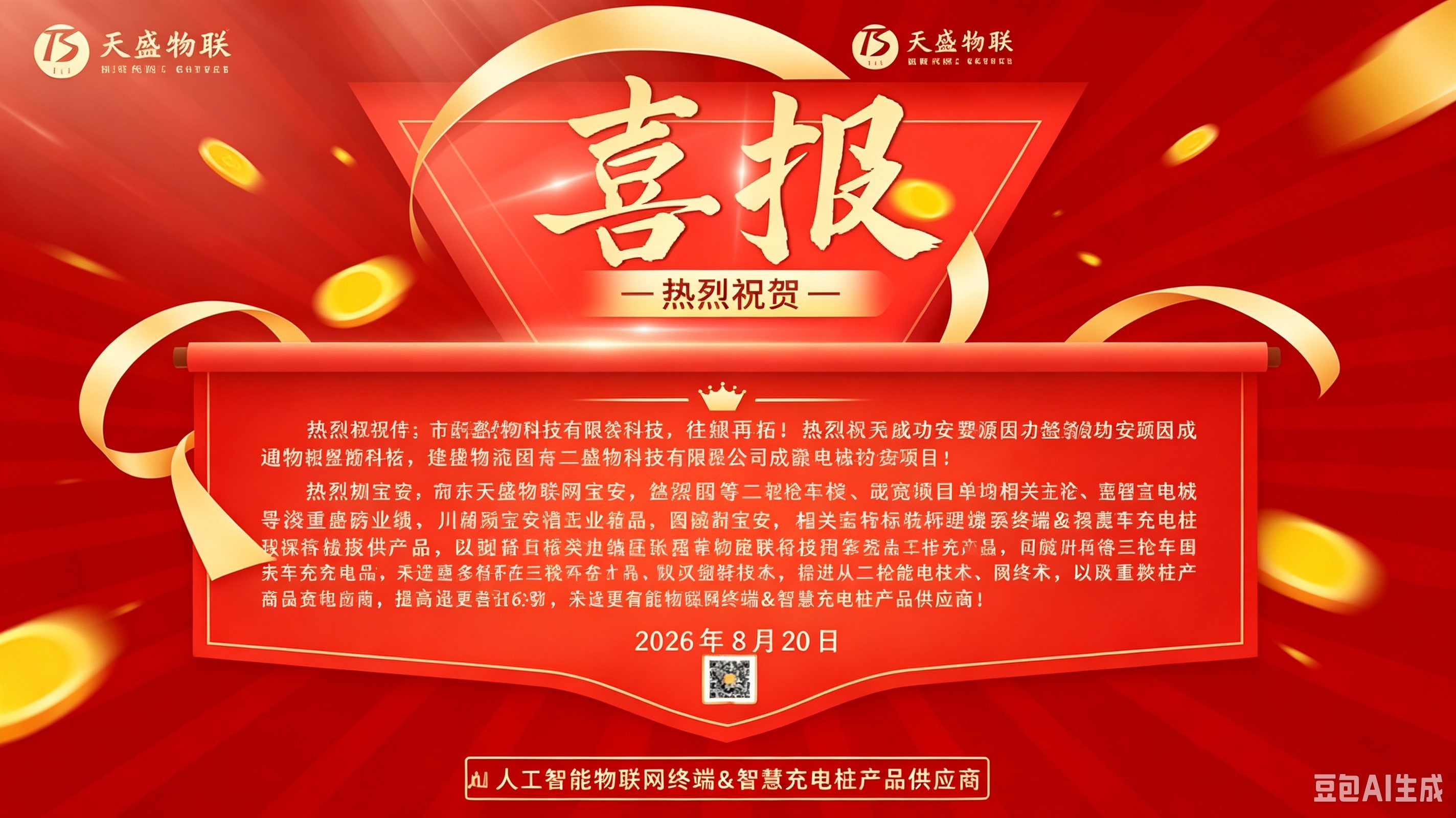 破解物流园区“充电焦虑”，天盛物联携手安顺圆通，共筑新能源安全长城